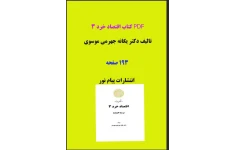PDF کتاب اقتصاد خرد 3 تالیف دکتر یگانه جهرمی موسوی می باشد که در قالب فایل pdf و در حجم 193 صفحه