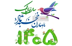 png عکس نوروز 1405 و سال اسب(98)