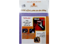کتاب جوشکاری سازه های فولادی با فرایند smaw