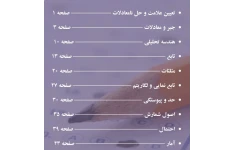 جزوه ریاضی و آمار مقدماتی حیطه عمومی آزمون استخدامی آموزش و پرورش سال ۱۴۰۴