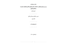 یک نمونه پروژه پژوهش درس تفکر وسبک زندگی کلاس هفتم با عنوان بررسی میزان  و دلایل استفاده  دانش اموزان کلاس هفتم از اینترنت و فضای مجازی