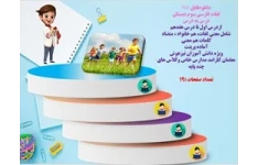 لغات فارسی سوم دبستان درس به درس ازدرس اول تا درس هفدهم شامل معنی لغات، هم خانواد ، متضاد کلمات هم معنی