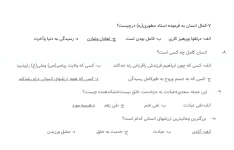 ۱۰۰ تست انسان کامل همراه با پاسخ صحیح
