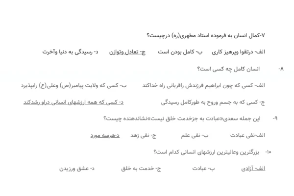 ۱۰۰ تست انسان کامل همراه با پاسخ صحیح