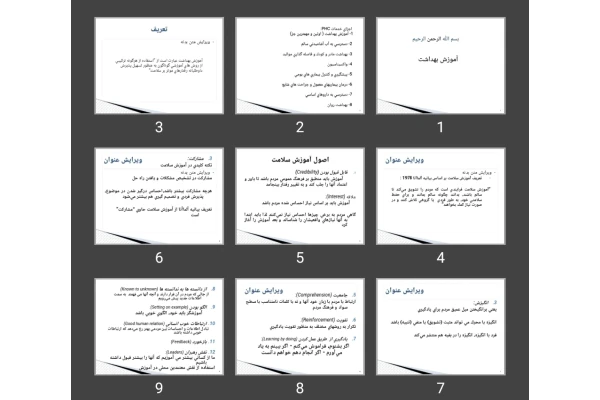 پاورپوینت آموزش بهداشت