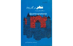 کتاب  شهر در گذر زمان 📗 نسخه کامل ✅