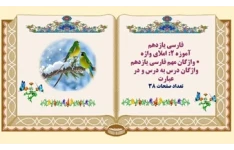 واژگان مهم فارسی یازدهم  واژگان درس به درس و در عبارت