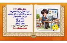 جزوه طلایی ترجمه افعال بررسی سوالات همراه با بارم بندی بررسی 8 تیپ سوال