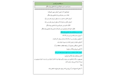 روش تدریس درس دهم فارسی اول ابتدایی پرواز جنگل