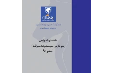 راهنمای آموزشی سیستم ضد سرقت تندر ۹۰ و ساندرو + عیب یابی و تعمیر