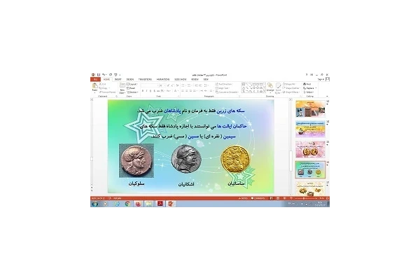 پاورپوینت درس بیست و دوم مطالعات اجتماعی هفتم اوضاع اقتصادی ایران باستان