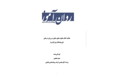 نظریه های رواندرمانی و مشاوره کنکور ارشد روانشناسی ۱۴۰۱-۱۴۰۲