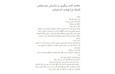 کتاب پیگیری در بازاریابی شبکه ای 📘 نسخه کامل ✅