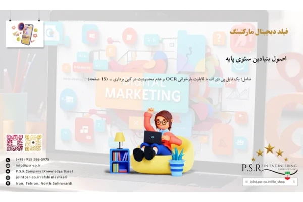 اصول بنیادین سئوی پایه