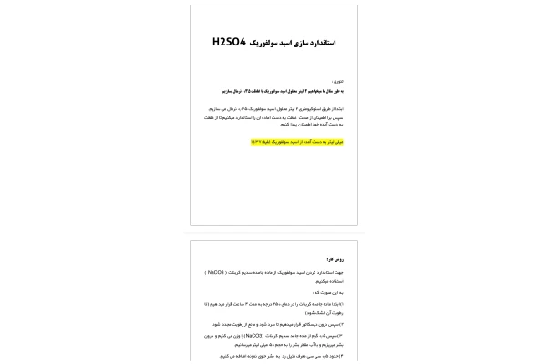 استاندارد کردن اسید سولفوریک به روش تیتراسیون دستی