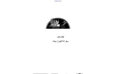 کتاب شاهزاده سیاه 📗 نسخه کامل ✅