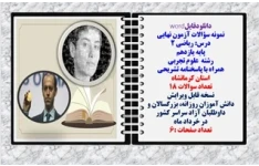 نمونه سؤالات آزمون نهایی درس ریاضی 2 پایه یازدهم رشته علوم تجربی همراه با پاسخنامه تشریحی استان کرمانشاه