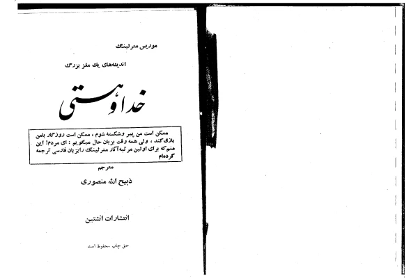 کتاب خدا و هستی 📖 نسخه کامل✅