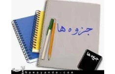   جزوه نثر فارسی