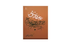 کتاب ردیف و موسیقی شعر/ احمدرضا محسنی