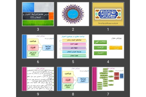 پاورپوینت انسان شناسی در قرآن درس شرایط اختیار و انتخاب (۲)