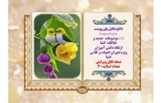 دانلودفایل پاورپوینت 110موضوعات  جدید و خلاقانه  انشا ازنگاه دانش آموزان
