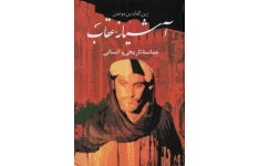 کتاب آشیانهٔ عقاب📚 نسخه کامل ✅
