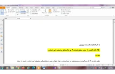 ۲۵۰ نکته کلیدی از جزوه حقوق تجارت چهار