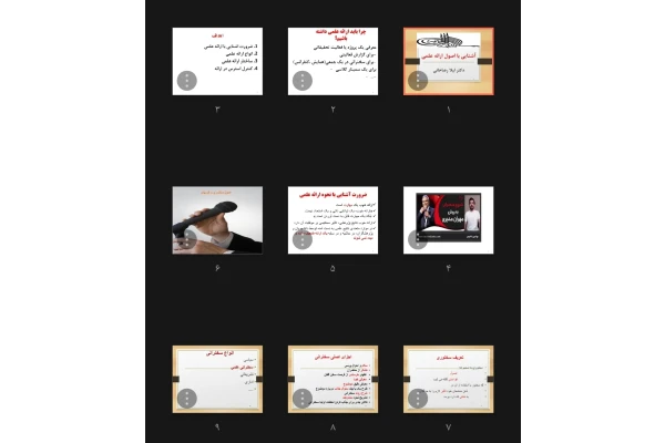 جزوه آشنایی با اصول ارائه علمی