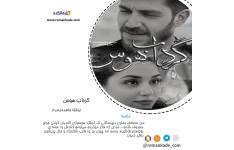 دانلود رمان گرداب هوس