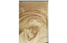 کتاب زار بر سر سبزه 📗 نسخه کامل ✅