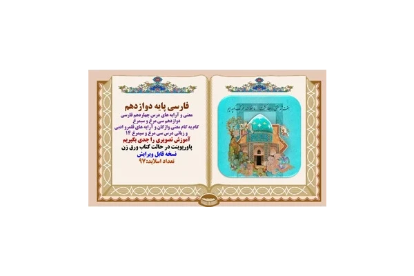معنی و آرایه های درس چهاردهم فارسی دوازدهم سی مرغ و سیمرغ