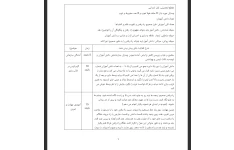 طرح درس روزانه ورزش اول دبستان