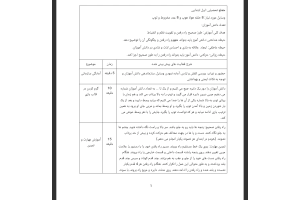 طرح درس روزانه ورزش اول دبستان