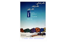 کتاب عشق، رقص، زندگی - اشو 📕 نسخه کامل ✅