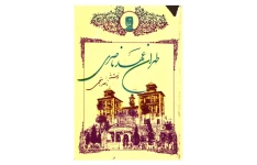 کتاب طهران عهد ناصری 📚 نسخه کامل ✅
