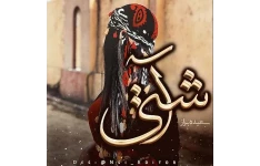 دانلود رمان آشتی