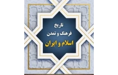 نمونه سوال فرهنگ و تمدن و تاریخ اسلام PDF