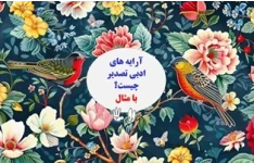 آرایه های ادبی تصدیر چیست؟ با مثال