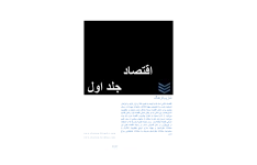 📝جزوه: اقتصاد ۱