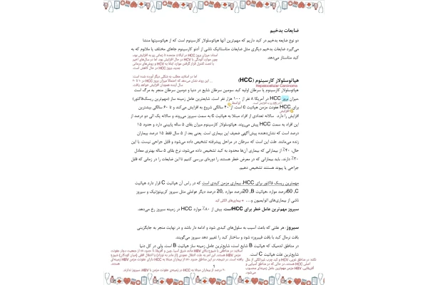 جزوه توده های کبدی