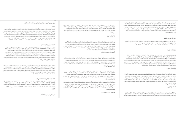 روایت پژوهی "روایت معلم از روزهای تدریس: لحظات شاد و چالش‌ها"