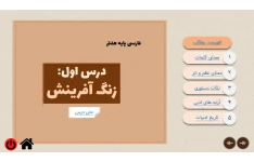 پاورپوینت درس اول فارسی پایه هفتم