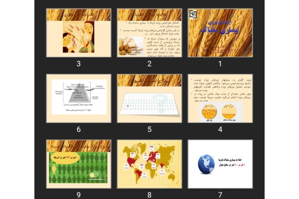 پاورپوینت اپیدمیولوژی بیماری سلیاک