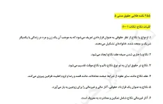 255 نکته طلایی حقوق مدنی ۵