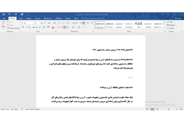 فیلم نامه طنز با عنوان "سرویس جدید رخت‌شویی" برای پست شبکه های اجتماعی