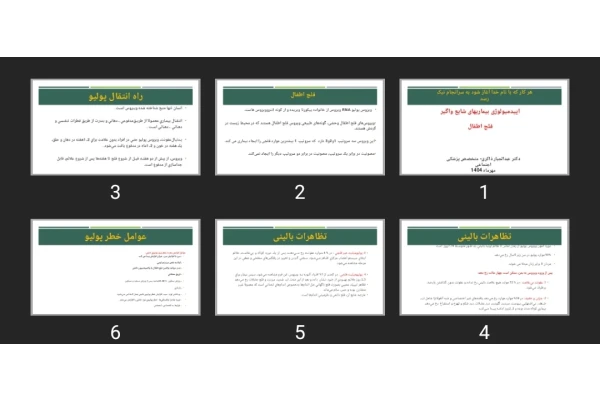 پاورپوینت اپیدمیولوژی بیماری های شایع واگیر فلج اطفال