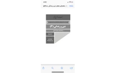 راهنمای معلم دین وزندگی(3).pdf/کد کتاب ۱۱۲۳۷۸ /منابع اصلی آزمون استخدامی آموزش وپرورش دبیری وهنر آموزی