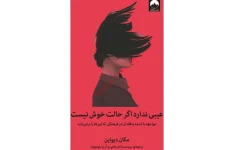 پى دى اف عيبى ندارد اگر حالت خوش نيست