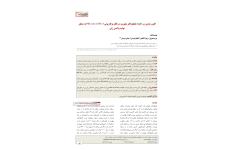 ناقل يوکاريوتي (مقاله ) 🔬 نسخه کامل ✅